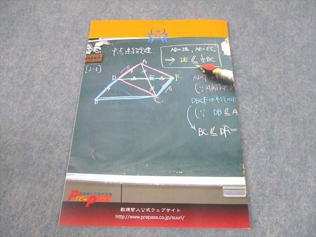 プリパス 知恵の館文庫 数学 モノグラフ講義録 図形の変換 未使用品  