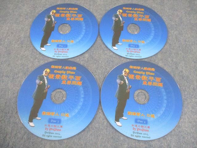 プリパス 知恵の館文庫 数学 モノグラフ講義録 複素数平面 重要問題 未  