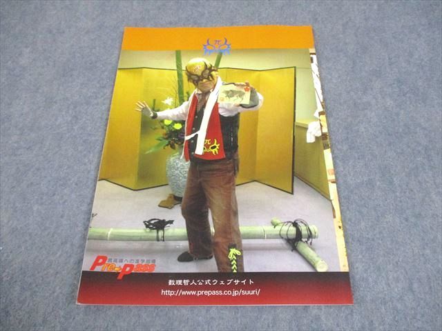 プリパス 数学 モノグラフ講義録 初等幾何における空間図形 未使用品  