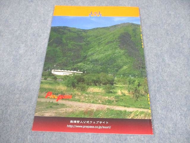 プリパス 知恵の館文庫 数学 モノグラフ講義録 数列の極限 未使用品  