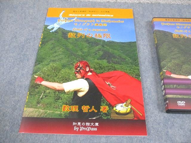 プリパス 知恵の館文庫 数学 モノグラフ講義録 数列の極限 未使用品  