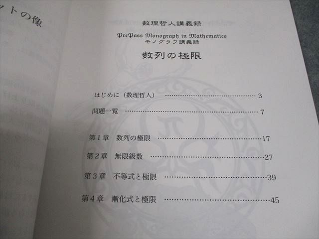 プリパス 知恵の館文庫 数学 モノグラフ講義録 数列の極限 未使用品  