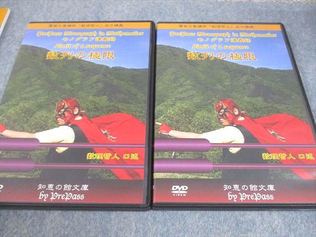 プリパス 知恵の館文庫 数学 モノグラフ講義録 数列の極限 未使用品  