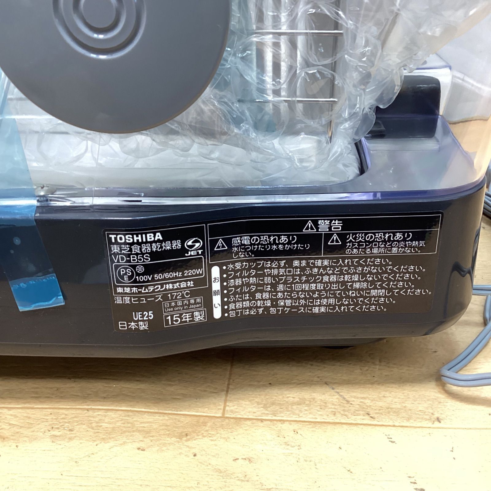 東芝 食器乾燥機 2015年製 VD−B 5 S