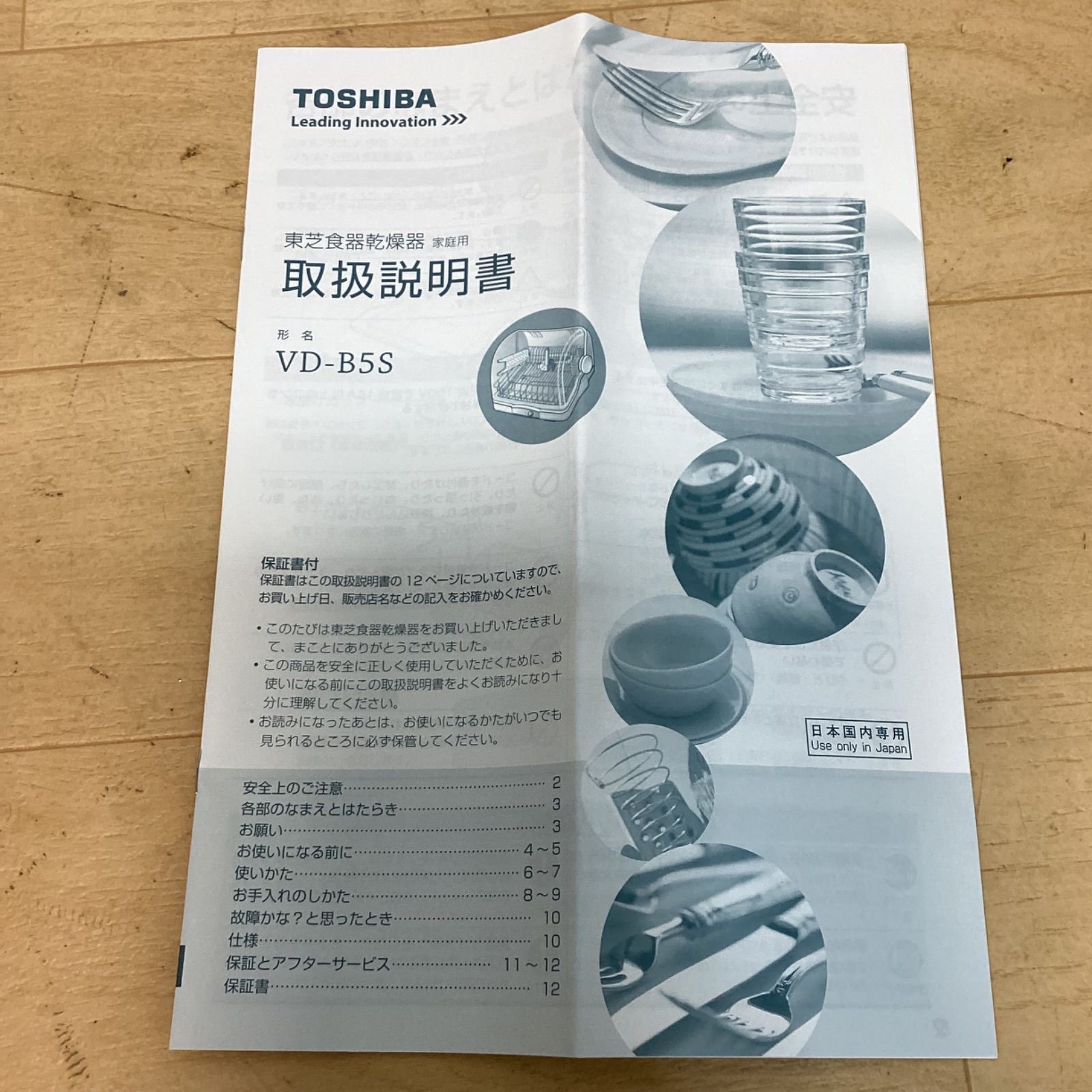  東芝 食器乾燥機 2015年製 VD−B 5 S 食器乾燥機 食洗機