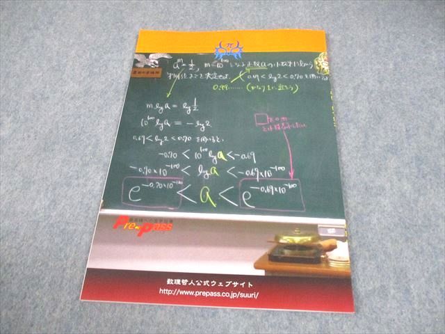 プリパス 知恵の館文庫 数学 モノグラフ講義録 級数と数値計算 未使用  