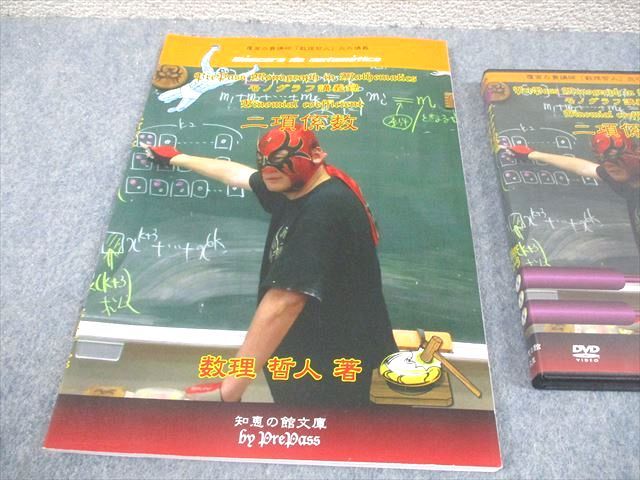 プリパス 知恵の館文庫 数学 モノグラフ講義録 二項係数 未使用品 2014  