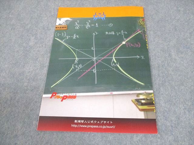 プリパス 知恵の館文庫 数学 モノグラフ講義録 双曲線の性質 未使用品  