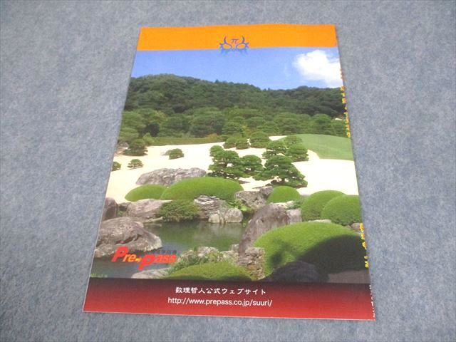 プリパス 知恵の館文庫 数学 モノグラフ講義録 剰余類と合同算術 未  