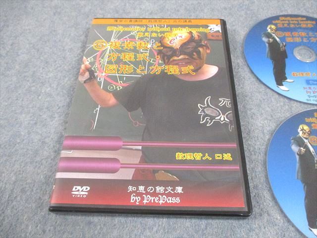 プリパス 知恵の館文庫 覚えない数学 6 複素数と方程式・図形と方程式  