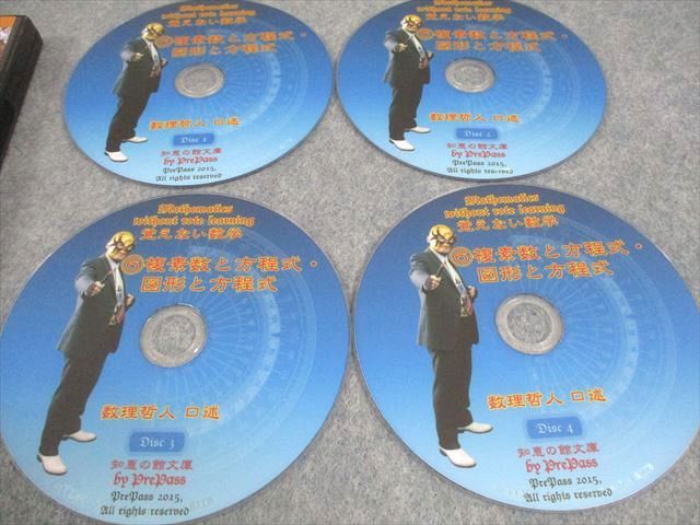 プリパス 知恵の館文庫 覚えない数学 6 複素数と方程式・図形と方程式  