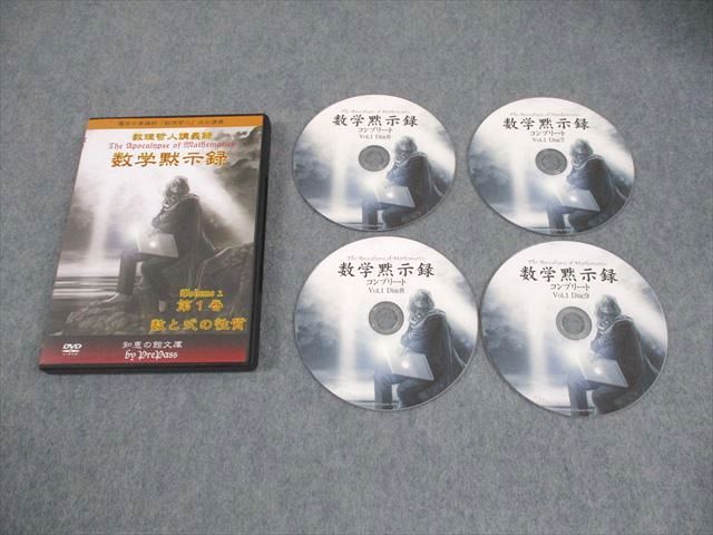プリパス 知恵の館文庫 数学黙示録 第1巻 数と式の性質 Disc6～9 未  