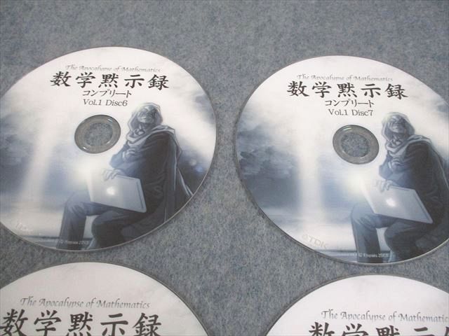 プリパス 知恵の館文庫 数学黙示録 第1巻 数と式の性質 Disc6～9 未  