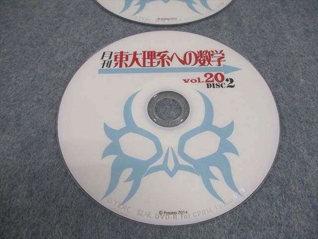 プリパス 東京大学 月刊 東大理系への数学 Vol.20 未使用品 2014 DVD2  
