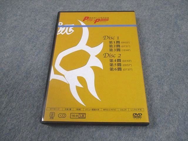 プリパス 東京大学 月刊 東大理系への数学 Vol.30 未使用品 2014 DVD2  