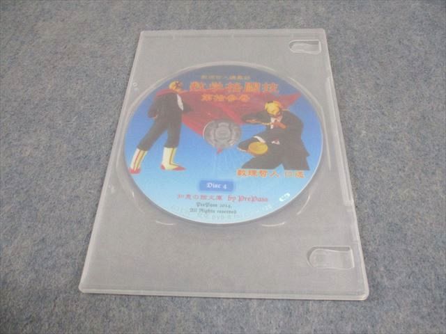 プリパス 知恵の館文庫 数学 数学格闘技 第拾参巻(第13巻) Disc4 状態  