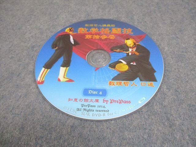 プリパス 知恵の館文庫 数学 数学格闘技 第拾参巻(第13巻) Disc4 状態  