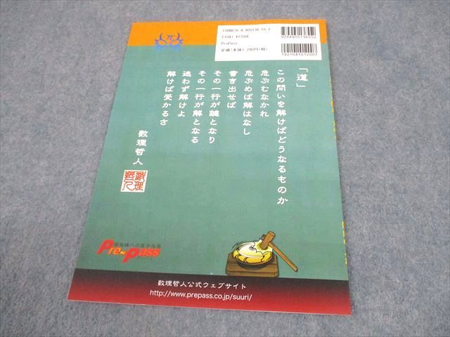 プリパス 東京大学 東大への数学 第零巻 東大数学の常識 状態良い 2012  