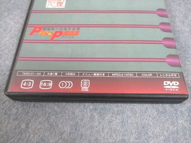 プリパス 東京大学 東大への数学 第零巻 東大数学の常識 状態良い 2012  