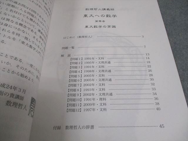 プリパス 東京大学 東大への数学 第零巻 東大数学の常識 状態良い 2012  