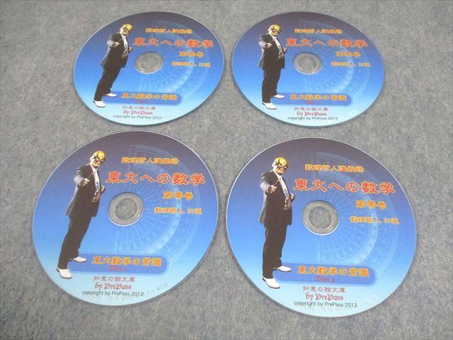 プリパス 東京大学 東大への数学 第零巻 東大数学の常識 状態良い 2012  