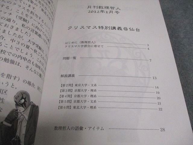 プリパス 知恵の館文庫 MONTHLY 数理哲人 2012年1〜12月号 通年セット 状態良い 計12冊 数理哲人(米谷達也) 027S1D プリパス 知恵の館文庫 MONTHLY 数理哲人 2012年1〜12月号 通年セット