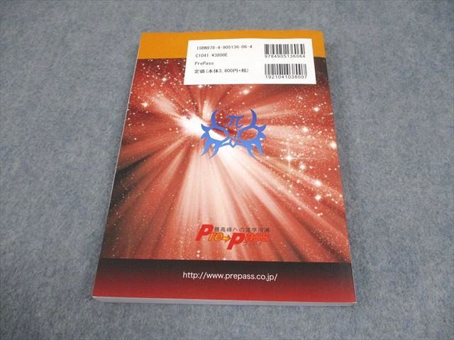 プリパス 知恵の館文庫 数学指導福音伝道書 02 2次関数・図形と計量  