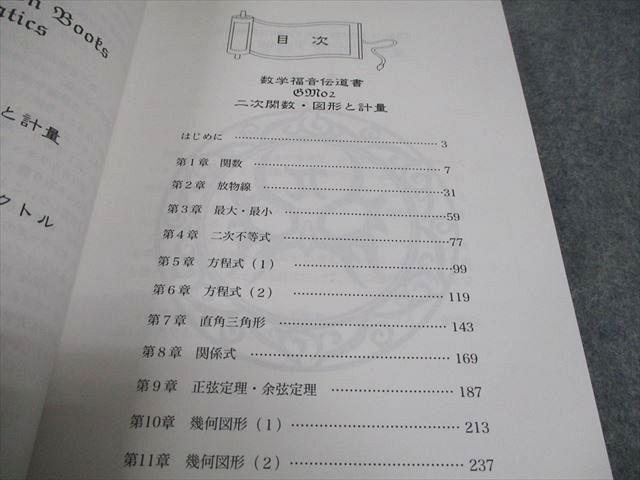 プリパス 知恵の館文庫 数学指導福音伝道書 02 2次関数・図形と計量  
