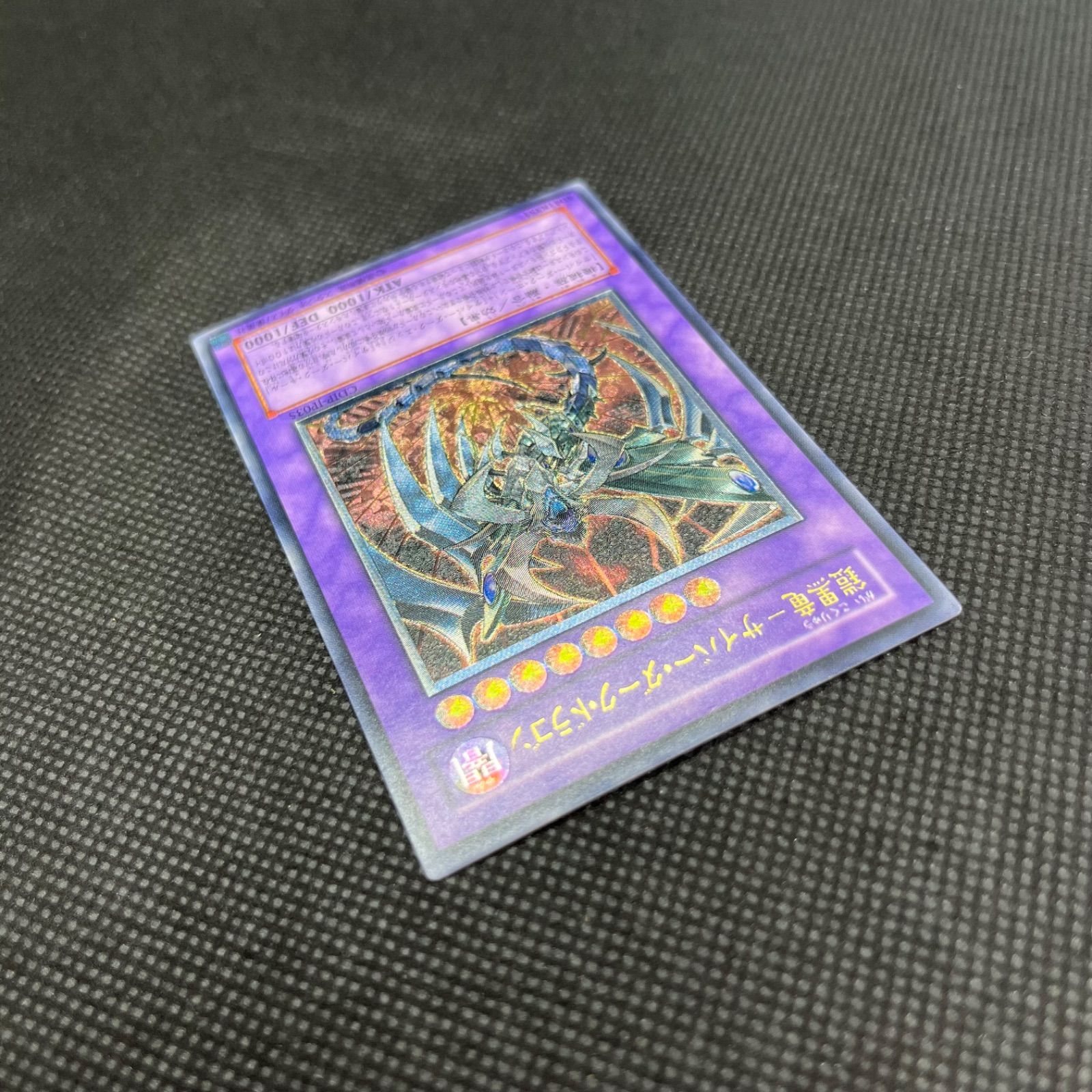 遊戯王 鎧黒竜ーサイバー・ダーク・ドラゴン アルティメットレア