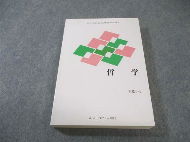 慶應義塾大学 通信教育 哲学 状態良品 2019 025S4B - メルカリ