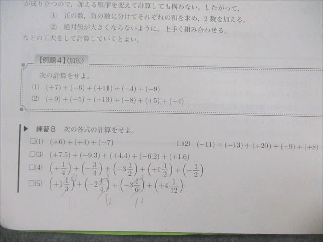 鉄緑会 中1 数学基礎講座 代数・幾何 テキスト/問題集 第1部 2020 計2