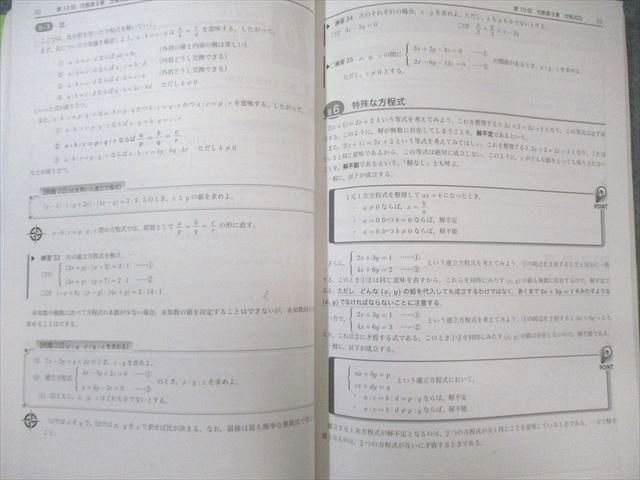 鉄緑会 中1 数学基礎講座 代数・幾何 テキスト/問題集 第1部 2020 計2