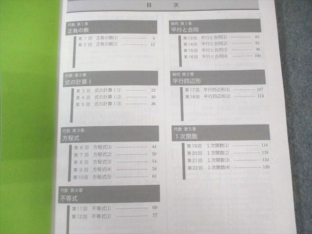 鉄緑会 中1 数学基礎講座 代数・幾何 テキスト/問題集 第1部 2020 計2