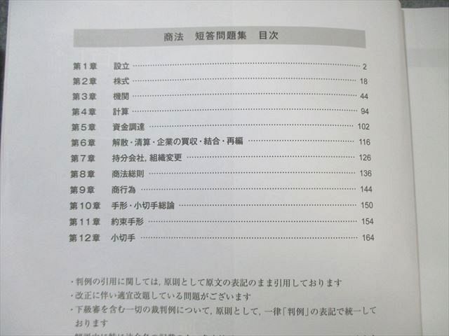 資格スクエア 司法予備試験講座 逆算思考の司法予備合格術 第6期 商法