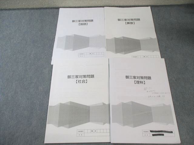 日能研 国語 中学受験用 2024年度版 日特問題集 小6 オトクサの SS