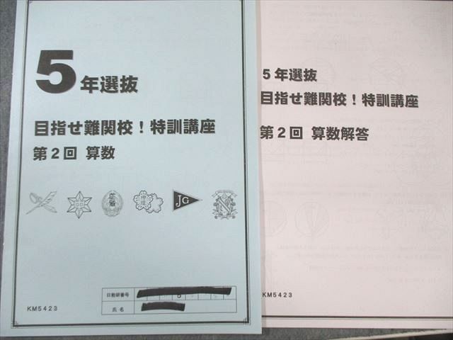 日能研 小5 選抜 目指せ難関校 特訓講座 第1～5回 【計5回分】 国語