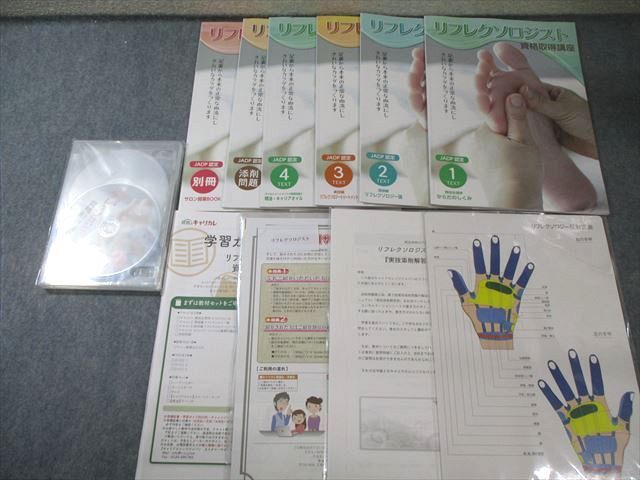 キャリカレ リフレクソロジスト 資格取得講座 テキスト/別冊など 2020