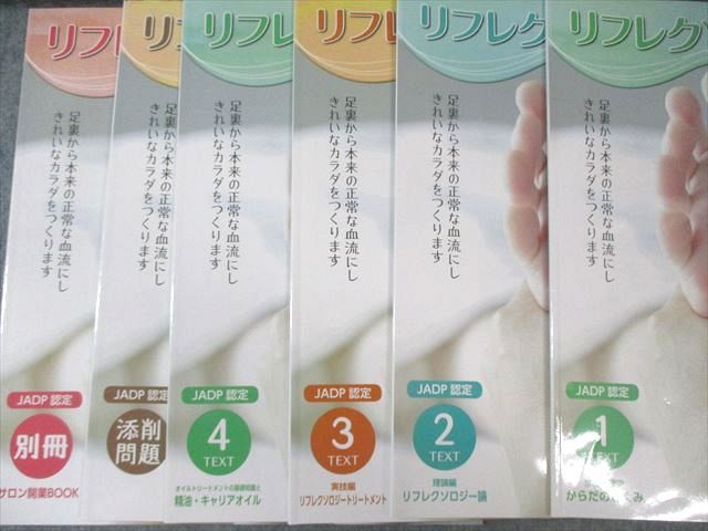 キャリカレ リフレクソロジスト 資格取得講座 テキスト/別冊など 2020