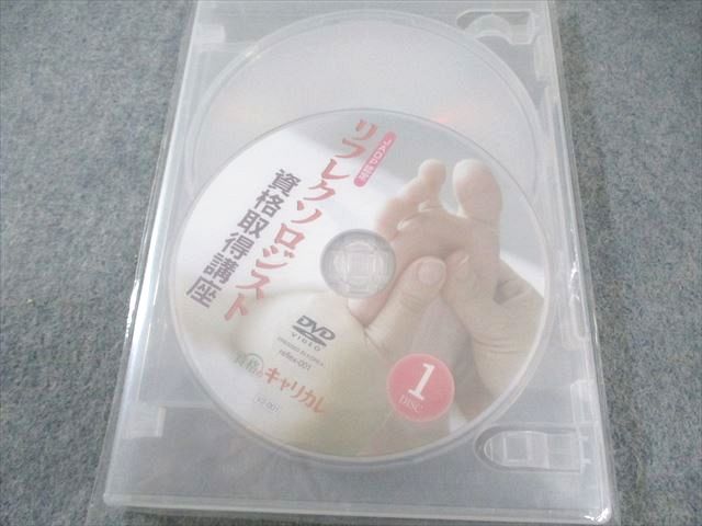 キャリカレ リフレクソロジスト 資格取得講座 テキスト/別冊など 2020