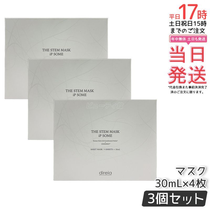 3個セット Direia The Delayer The STM Mask iP Some 30ml×4枚入 ディレイア ザ STMマスク プラチナム バイオマスク ヒト幹細胞培養液配合 エイジングケア シートマスク 美容液たっぷり スキンケア 保湿