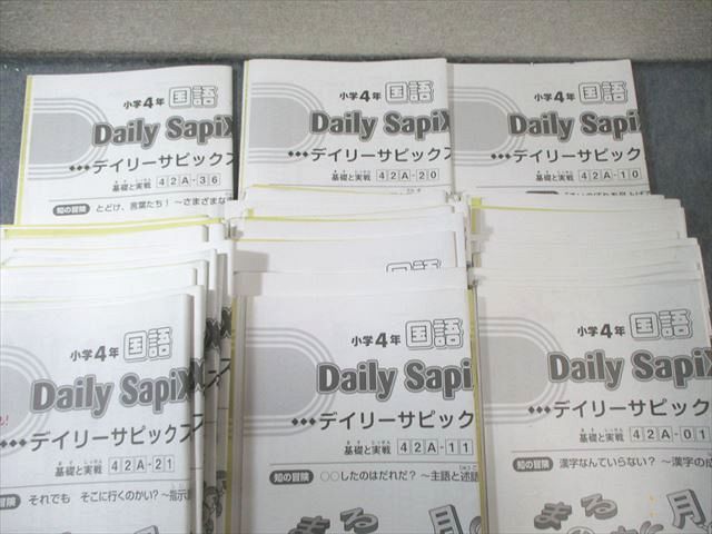 SAPIX 小4 サピックス 国語 デイリーA/B/サマー 【計82回分】 通年