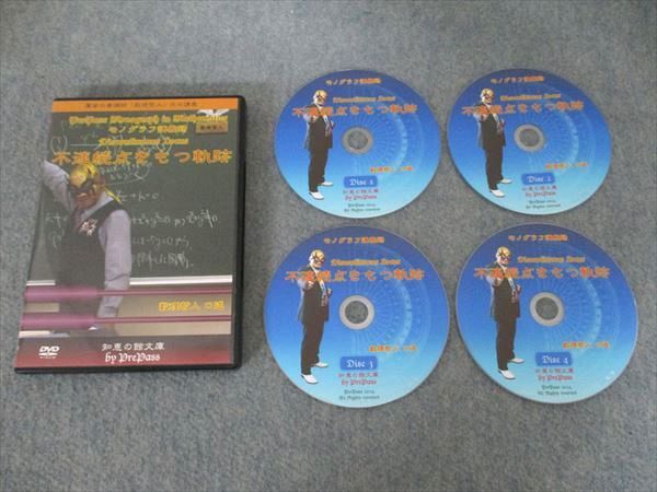 プリパス 知恵の館文庫 数学 モノグラフ講義録 不連続点をもつ軌跡  