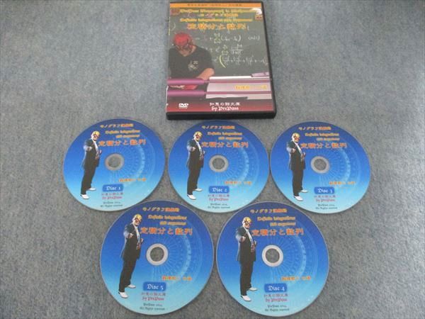 プリパス 知恵の館文庫 数学 モノグラフ講義録 定積分と数列 2014 未  