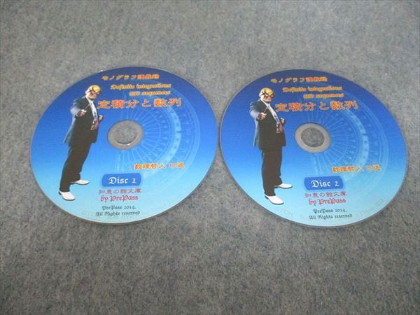 プリパス 知恵の館文庫 数学 モノグラフ講義録 定積分と数列 2014 未  