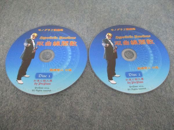 プリパス 知恵の館文庫 数学 モノグラフ講義録 双曲線関数 2014 状態  