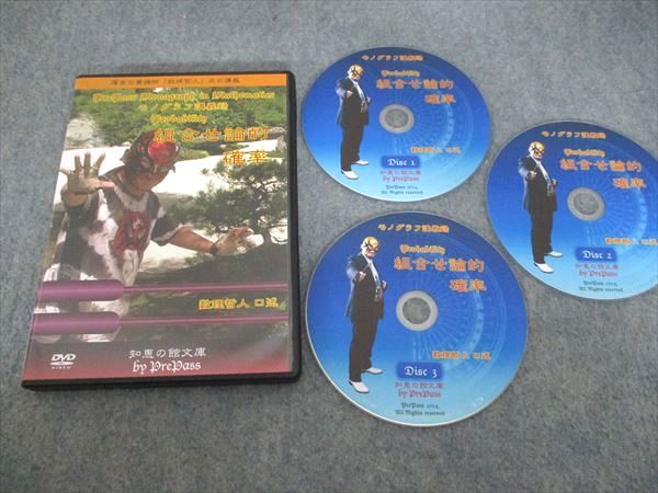 プリパス 知恵の館文庫 数学 モノグラフ講義録 組み合わせ論的確率  