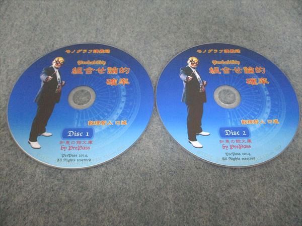 プリパス 知恵の館文庫 数学 モノグラフ講義録 組み合わせ論的確率  