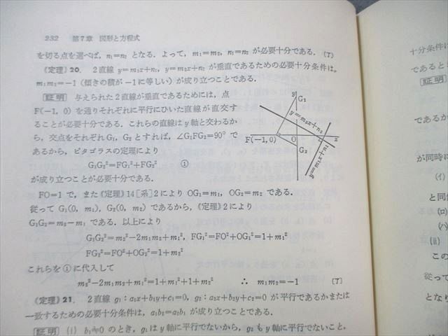聖文社 数学要項 定理公式証明辞典 1980 【絶版・希少本】 書き込み