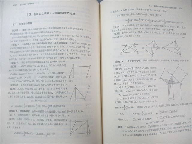 聖文社 数学要項 定理公式証明辞典 1980 【絶版・希少本】 書き込み