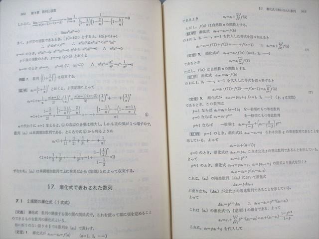 聖文社 数学要項 定理公式証明辞典 1980 【絶版・希少本】 書き込み